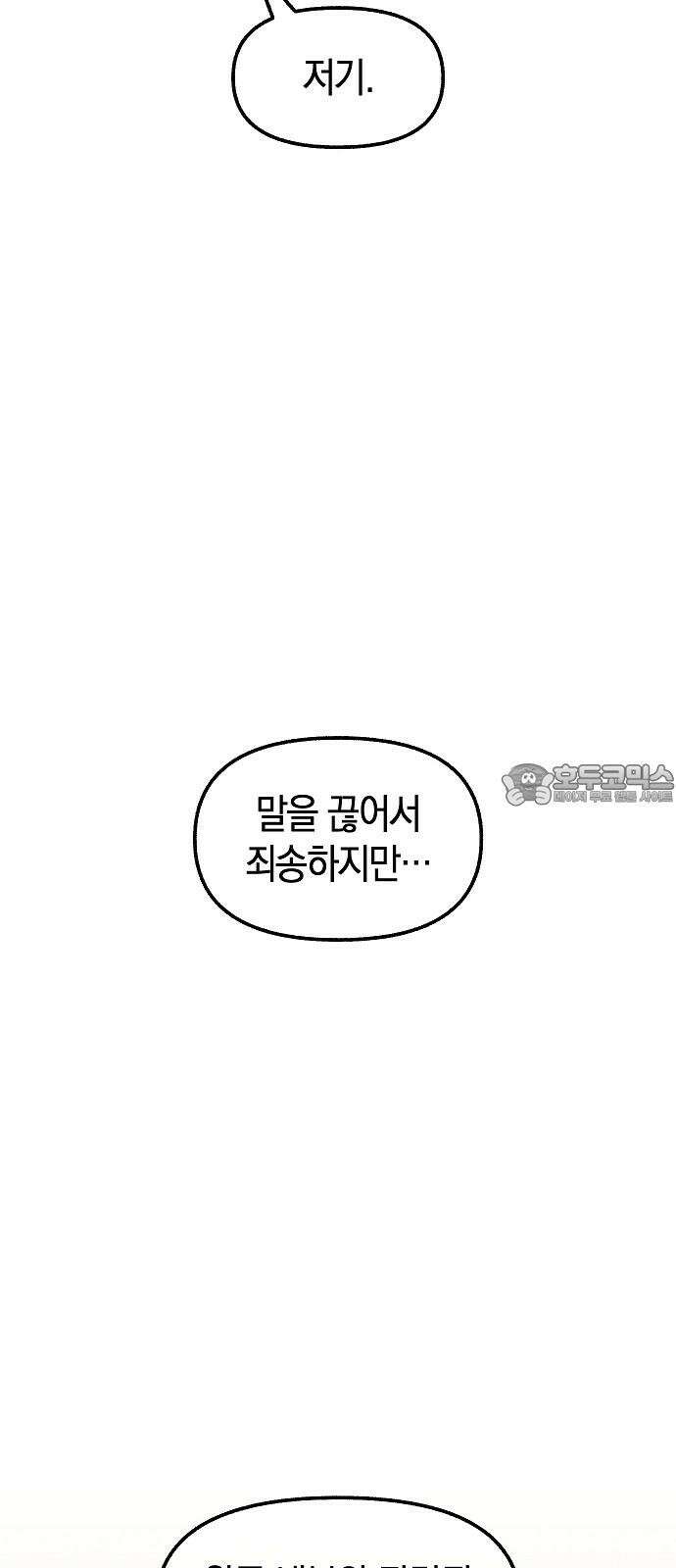 괴물의 바다 66화 78
