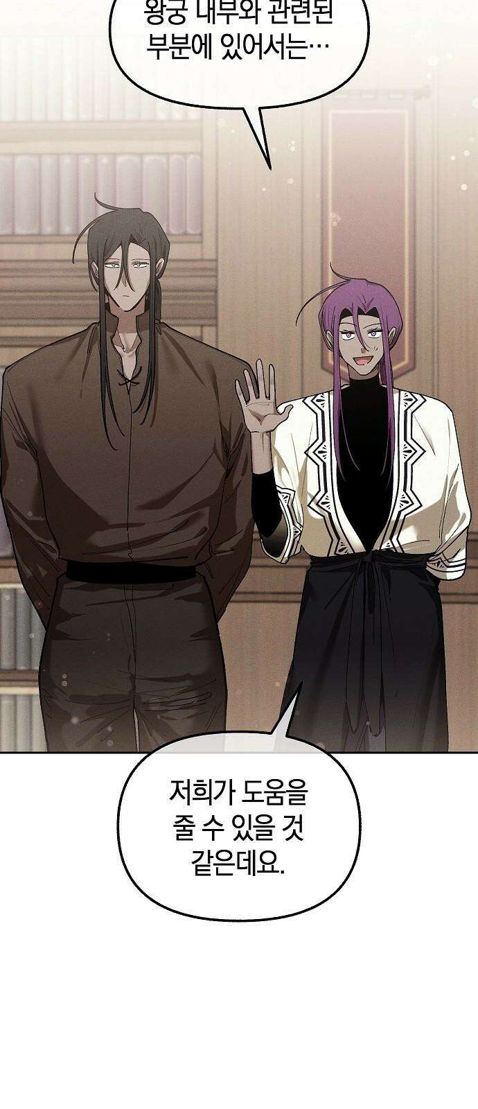 괴물의 바다 66화 79