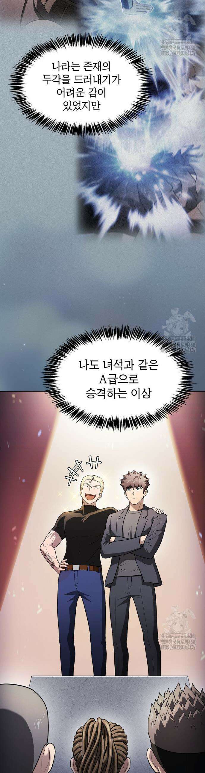 지옥에서 돌아온 성좌님 198화 4
