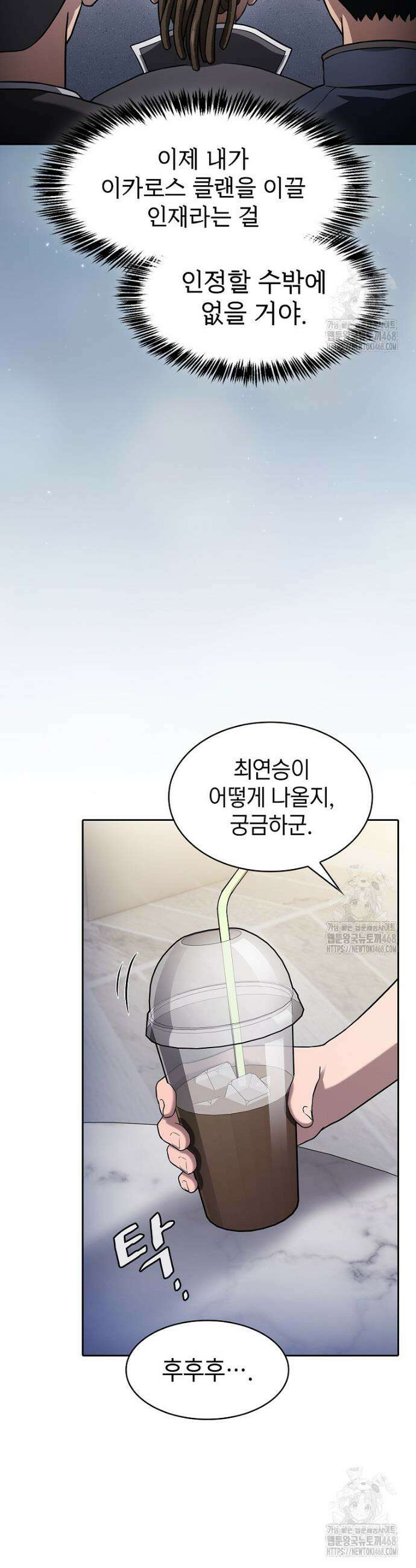 지옥에서 돌아온 성좌님 198화 5