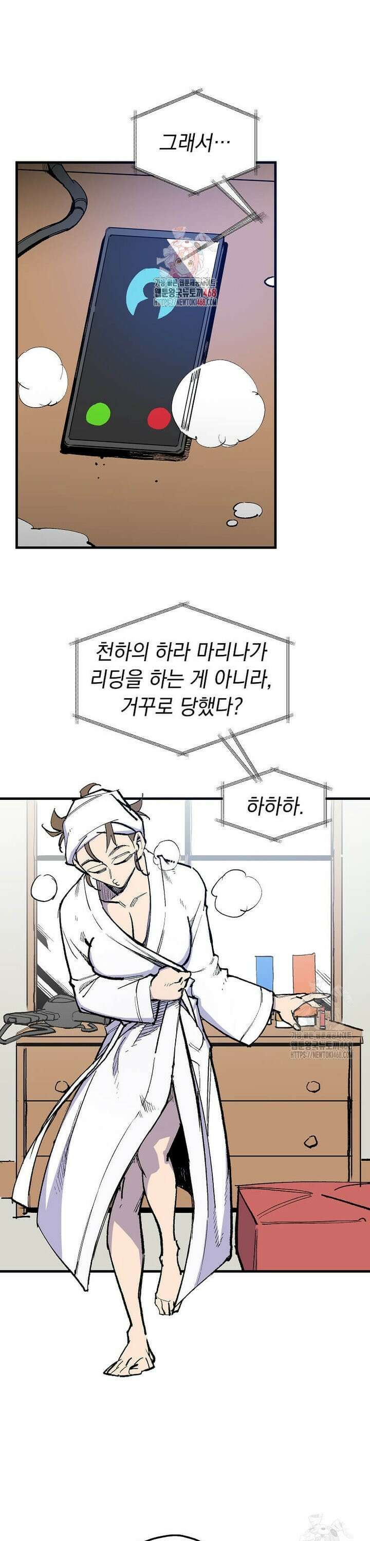 만렙 회귀자입니다만? 43화 1