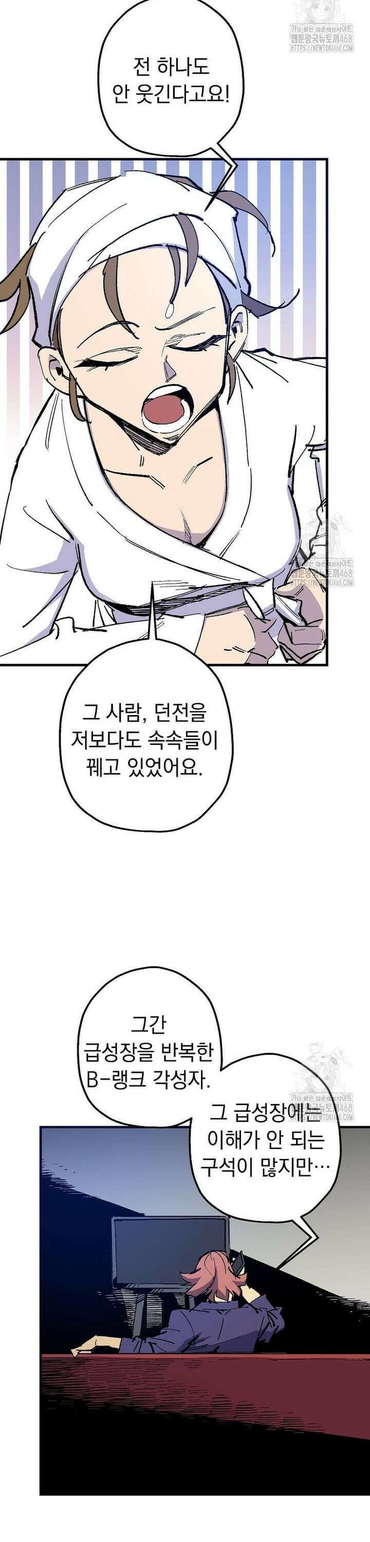 만렙 회귀자입니다만? 43화 2
