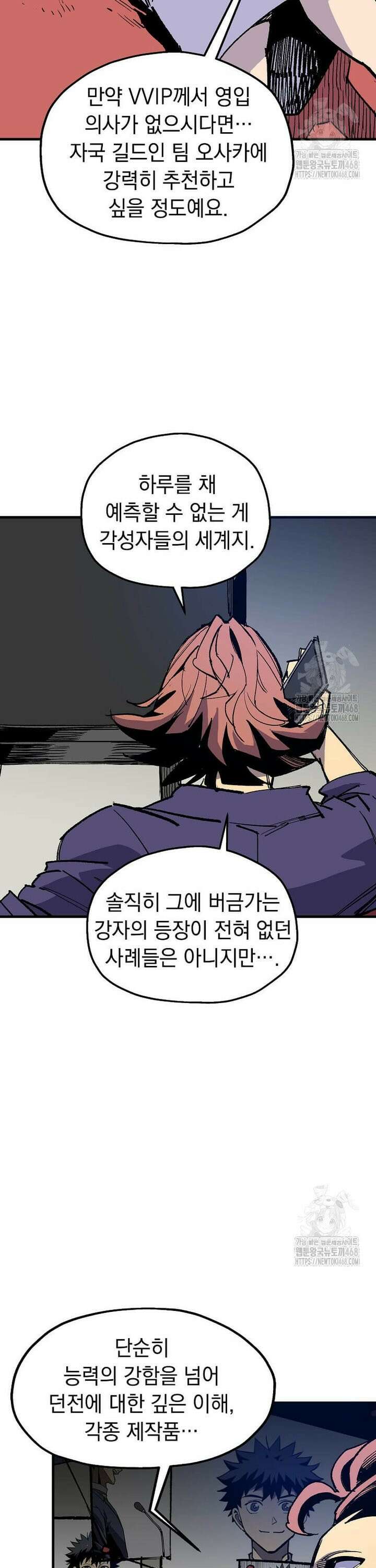 만렙 회귀자입니다만? 43화 4
