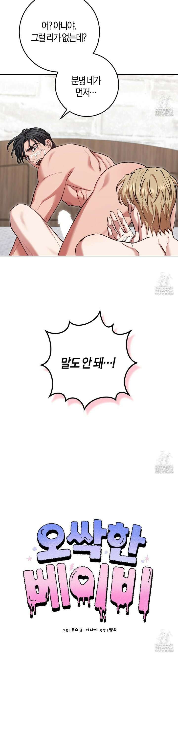 오싹한 베이비 22화 3
