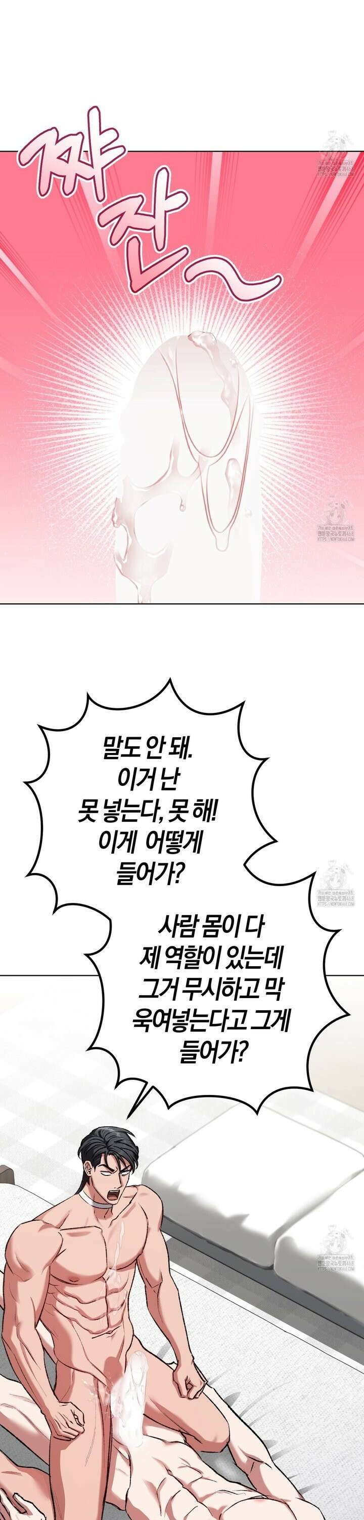 오싹한 베이비 22화 4