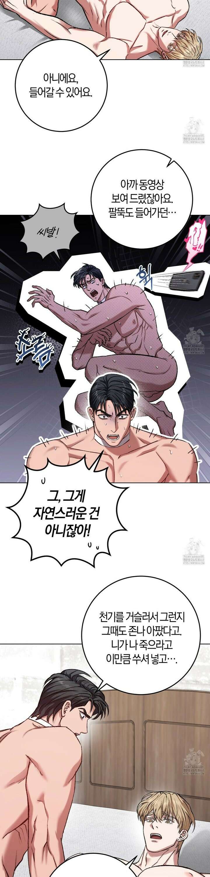 오싹한 베이비 22화 5