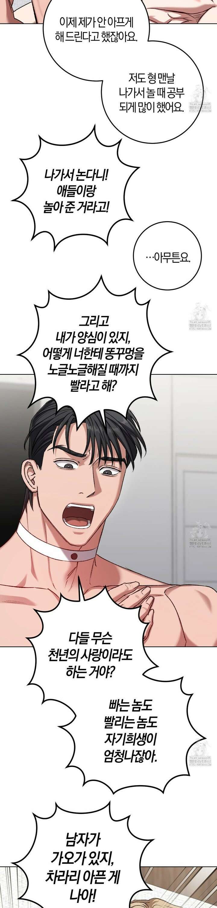 오싹한 베이비 22화 6