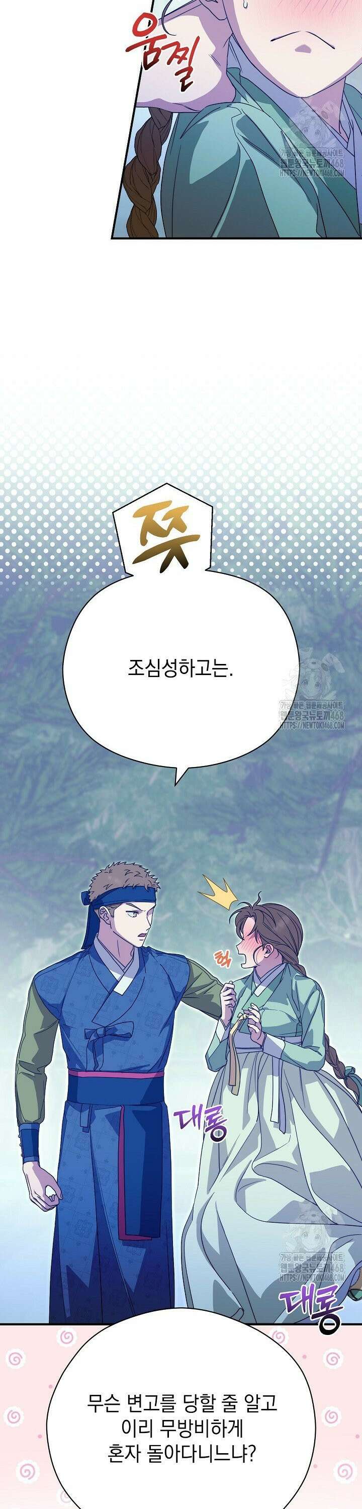범하고 싶어 33화 6
