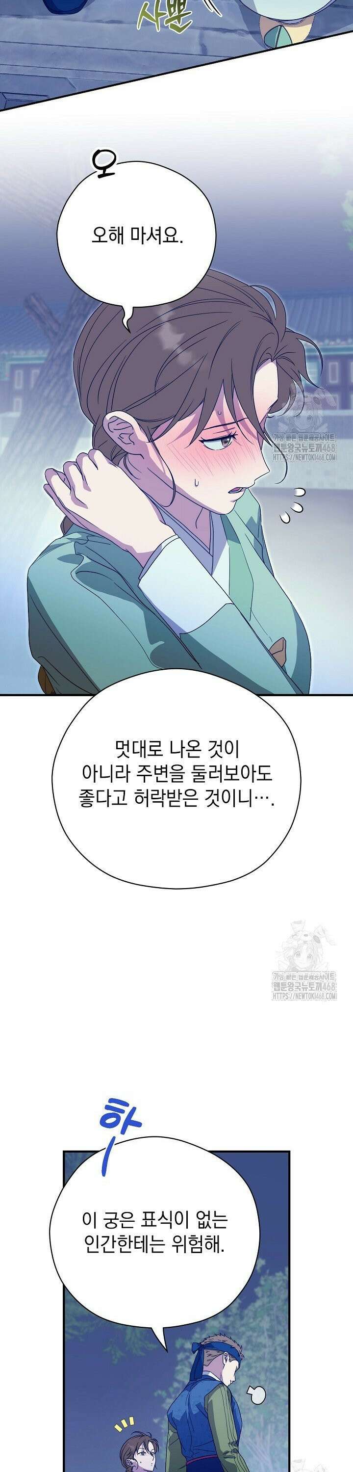범하고 싶어 33화 8