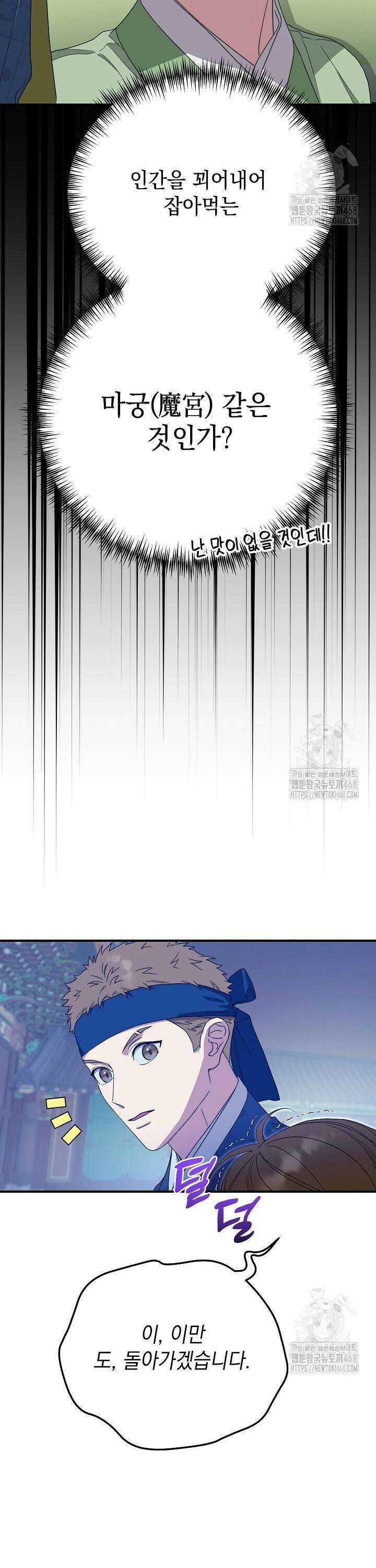 범하고 싶어 33화 10
