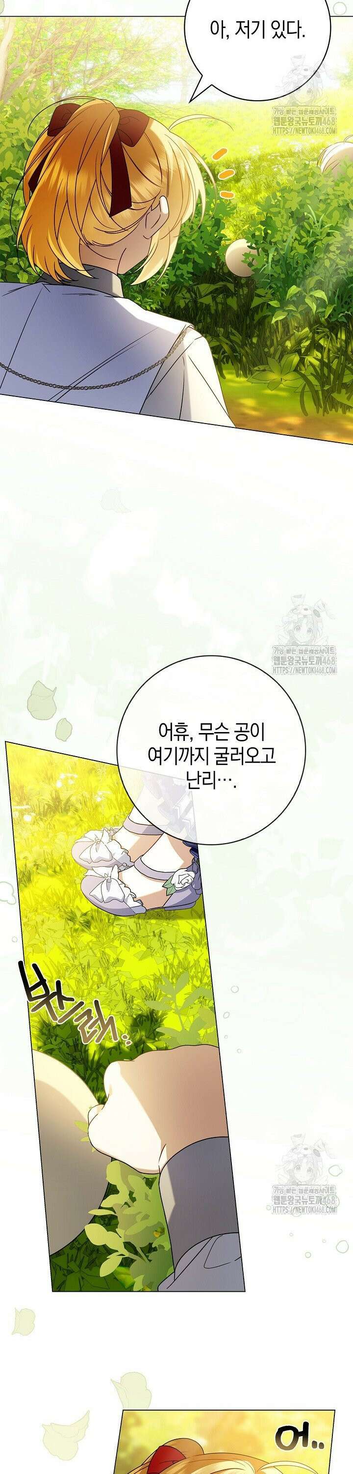얼빠라 죄송해요 27화 2
