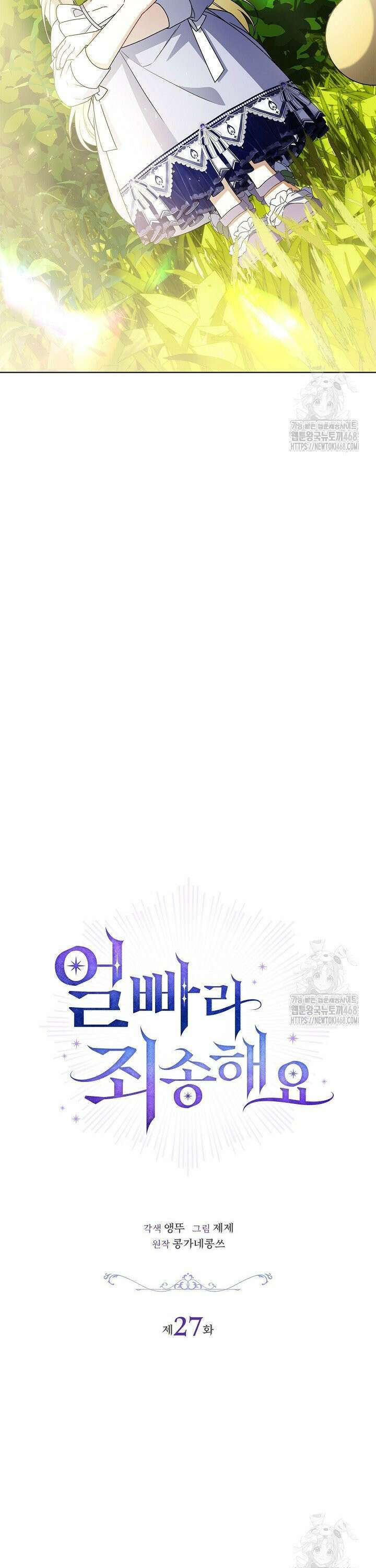 얼빠라 죄송해요 27화 4