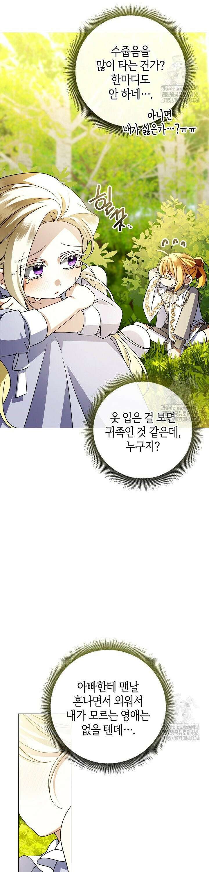 얼빠라 죄송해요 27화 6