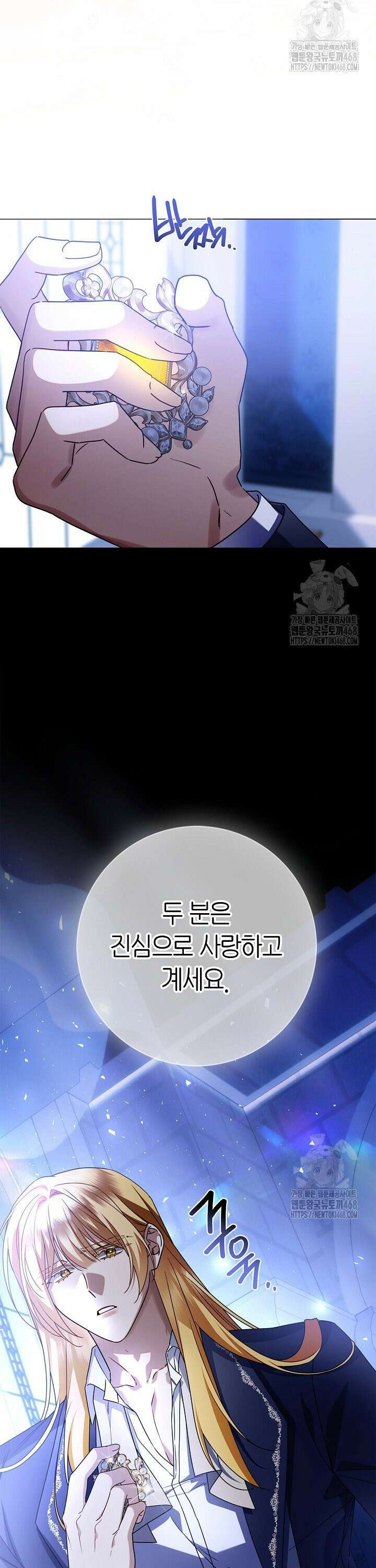 얼빠라 죄송해요 27화 9