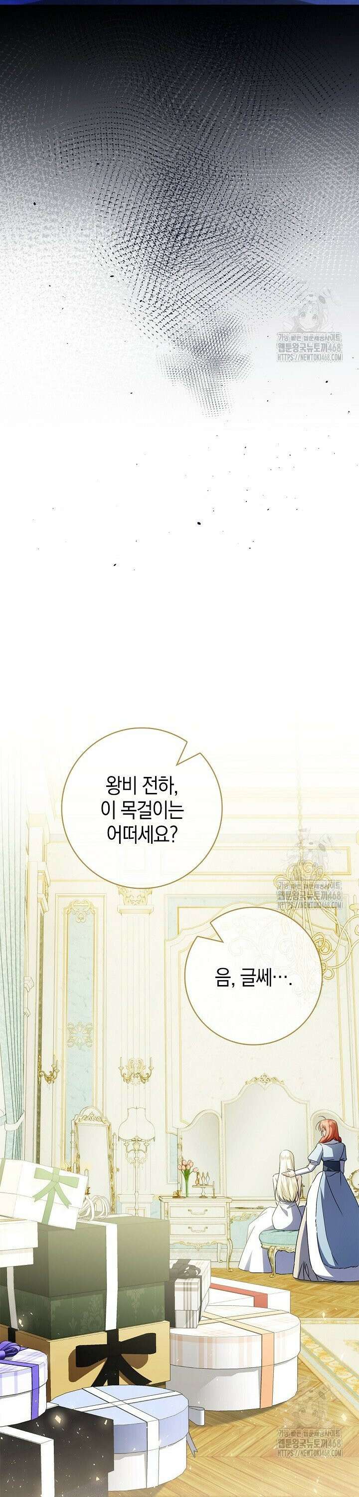 얼빠라 죄송해요 27화 11