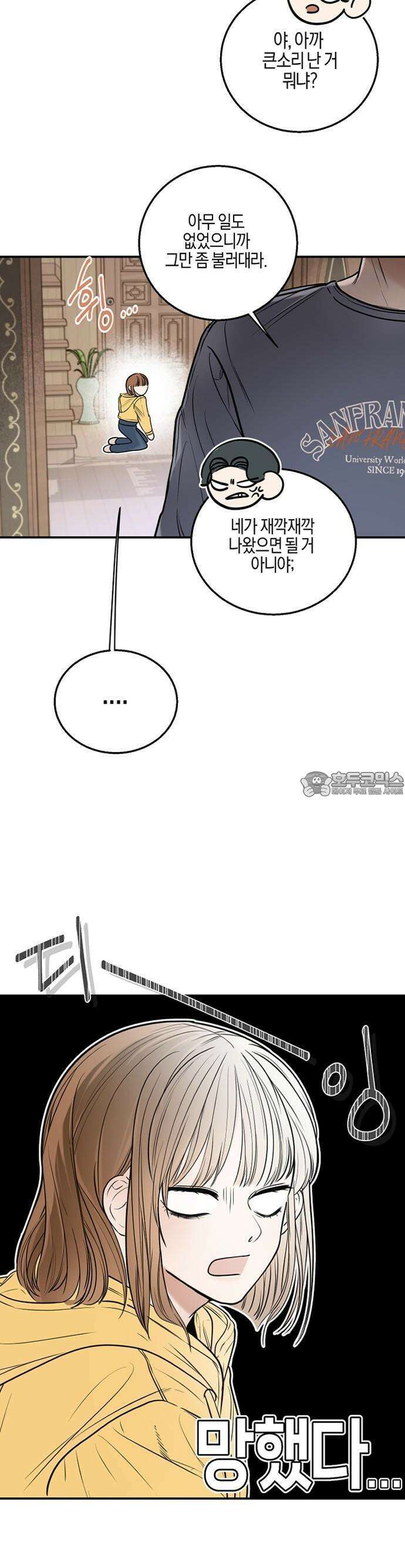 2025 졸업작품．zip <리버스 홈메이트> - 깔루 작가(2) 7