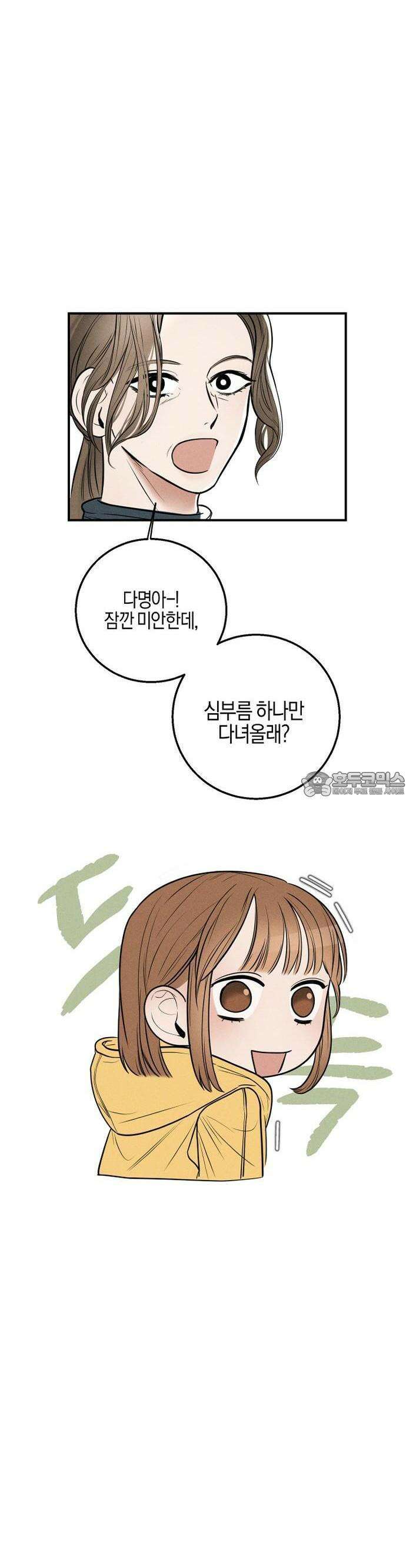 2025 졸업작품．zip <리버스 홈메이트> - 깔루 작가(2) 9