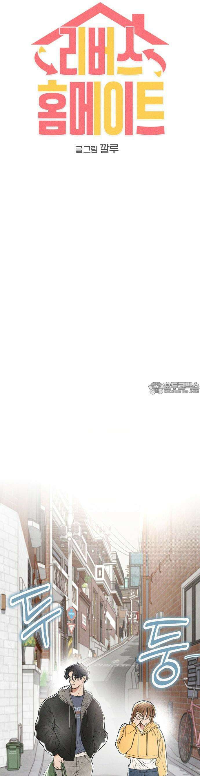 2025 졸업작품．zip <리버스 홈메이트> - 깔루 작가(2) 10