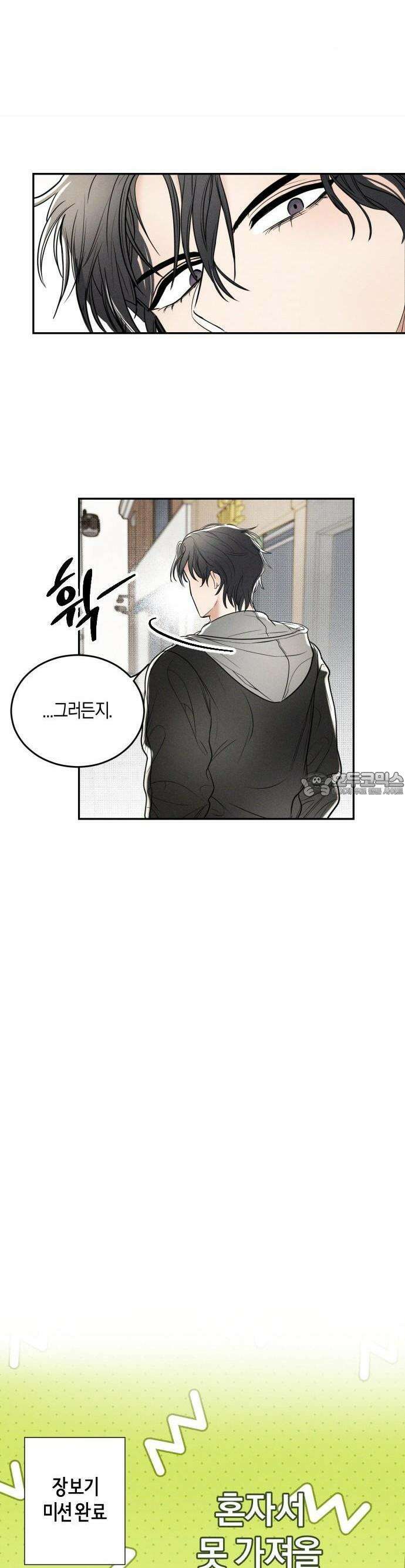 2025 졸업작품．zip <리버스 홈메이트> - 깔루 작가(2) 21