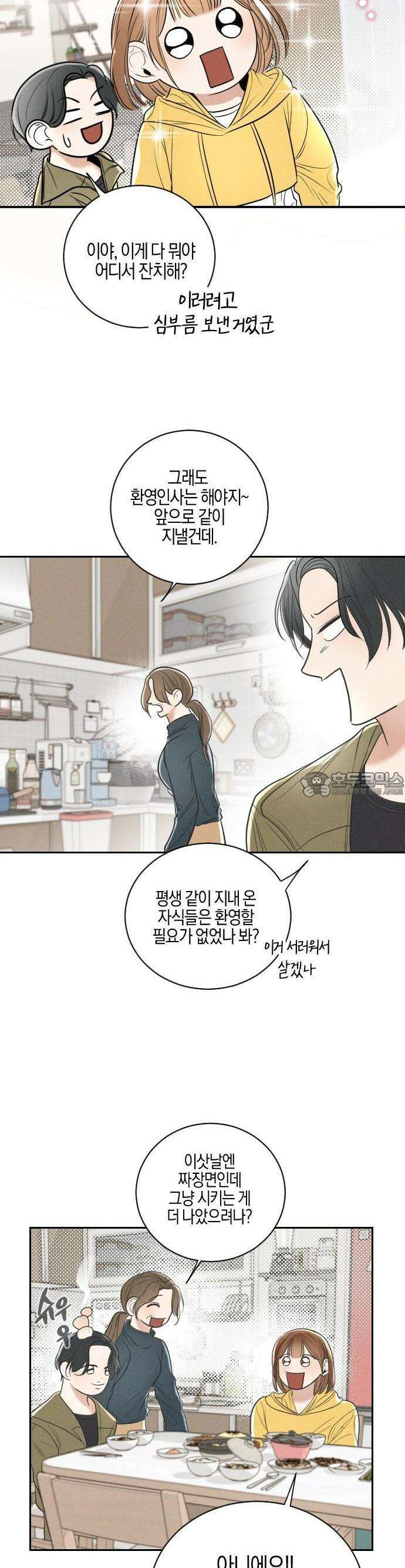 2025 졸업작품．zip <리버스 홈메이트> - 깔루 작가(2) 23