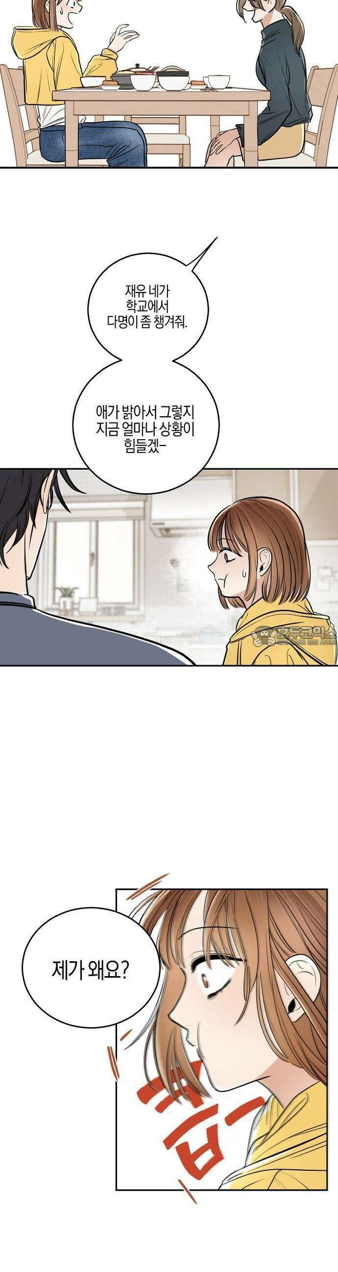 2025 졸업작품．zip <리버스 홈메이트> - 깔루 작가(2) 27