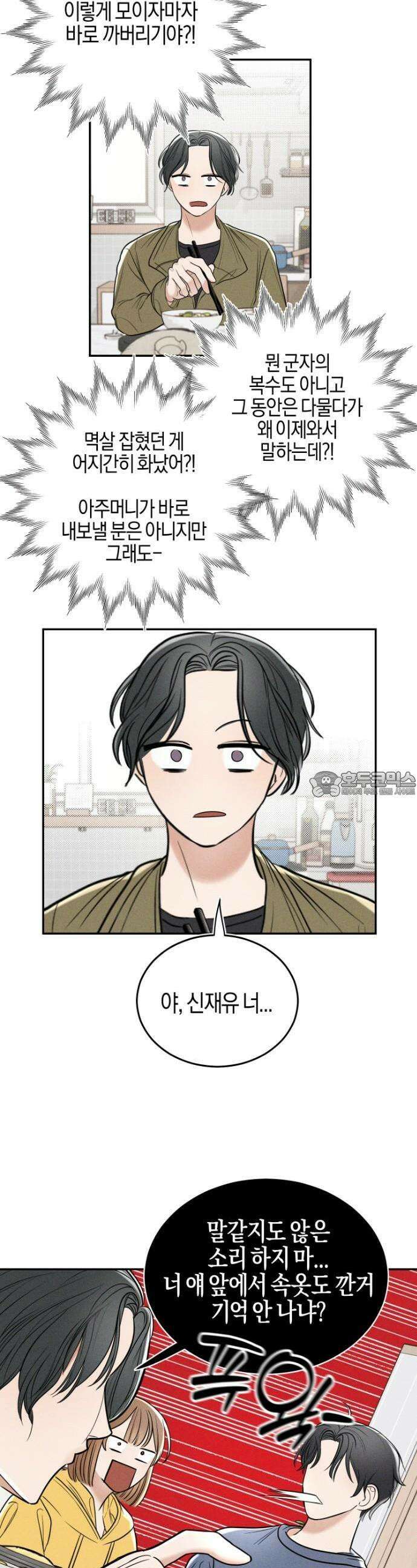 2025 졸업작품．zip <리버스 홈메이트> - 깔루 작가(2) 30