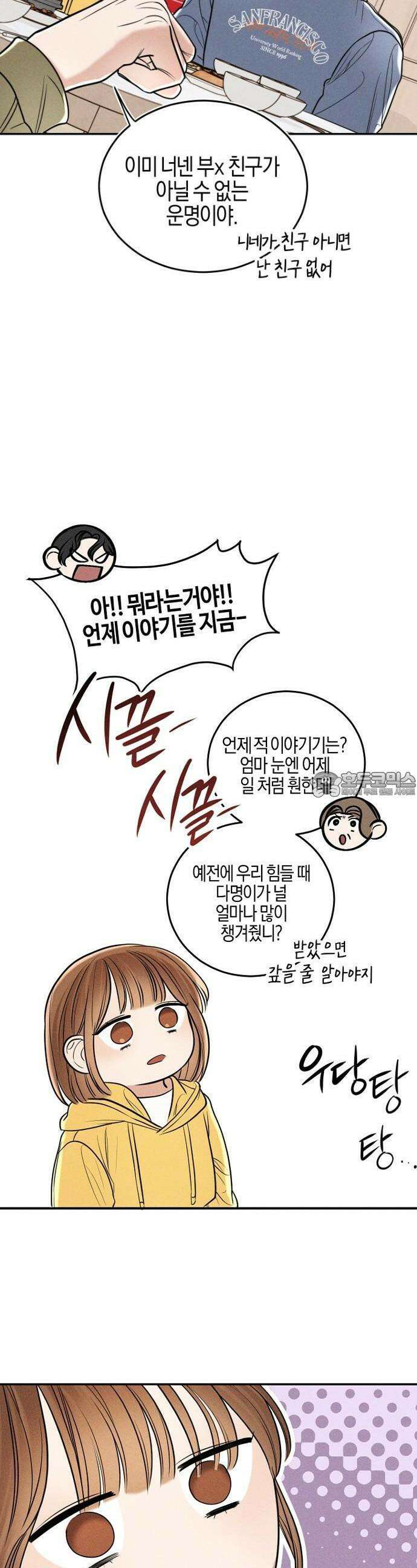2025 졸업작품．zip <리버스 홈메이트> - 깔루 작가(2) 31