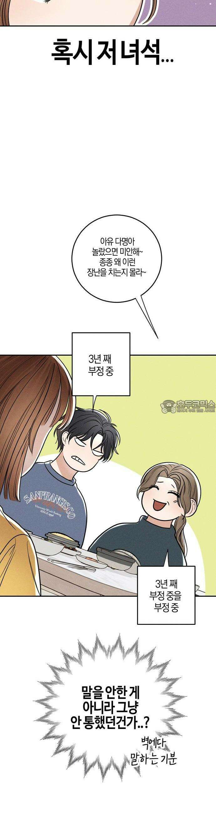 2025 졸업작품．zip <리버스 홈메이트> - 깔루 작가(2) 32