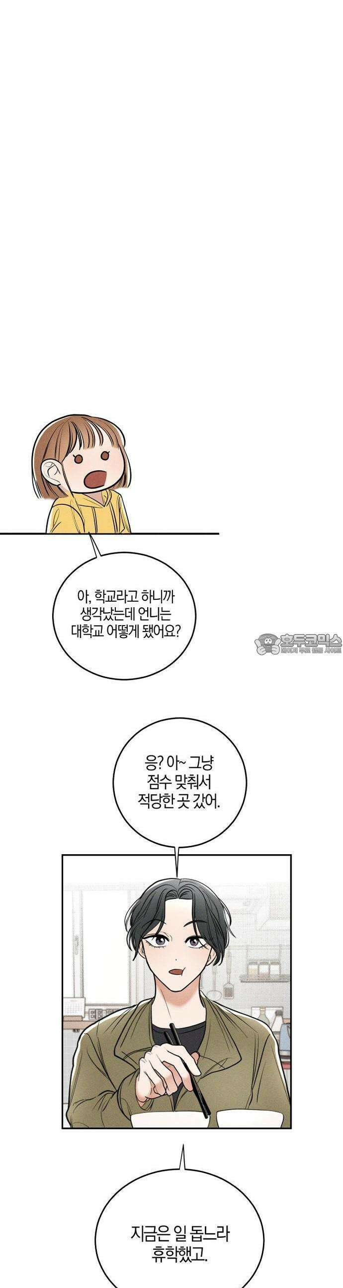 2025 졸업작품．zip <리버스 홈메이트> - 깔루 작가(2) 33