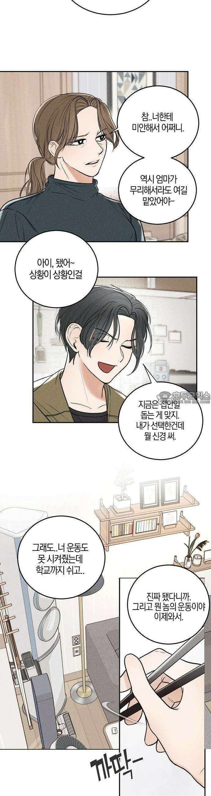 2025 졸업작품．zip <리버스 홈메이트> - 깔루 작가(2) 34