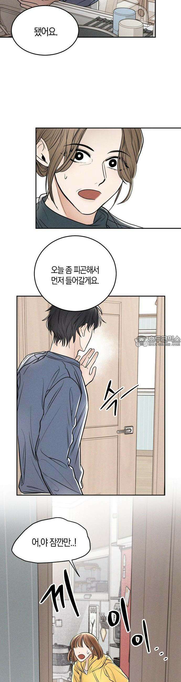 2025 졸업작품．zip <리버스 홈메이트> - 깔루 작가(2) 40