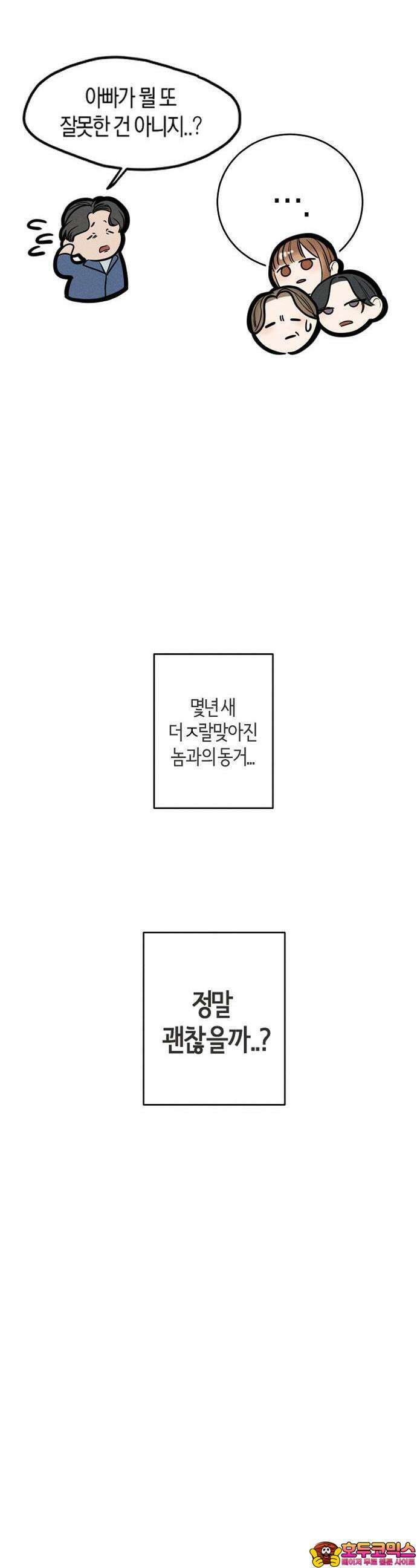 2025 졸업작품．zip <리버스 홈메이트> - 깔루 작가(2) 42