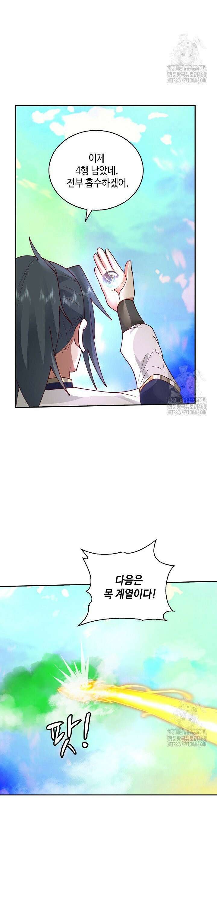 무련전봉 1546화 2