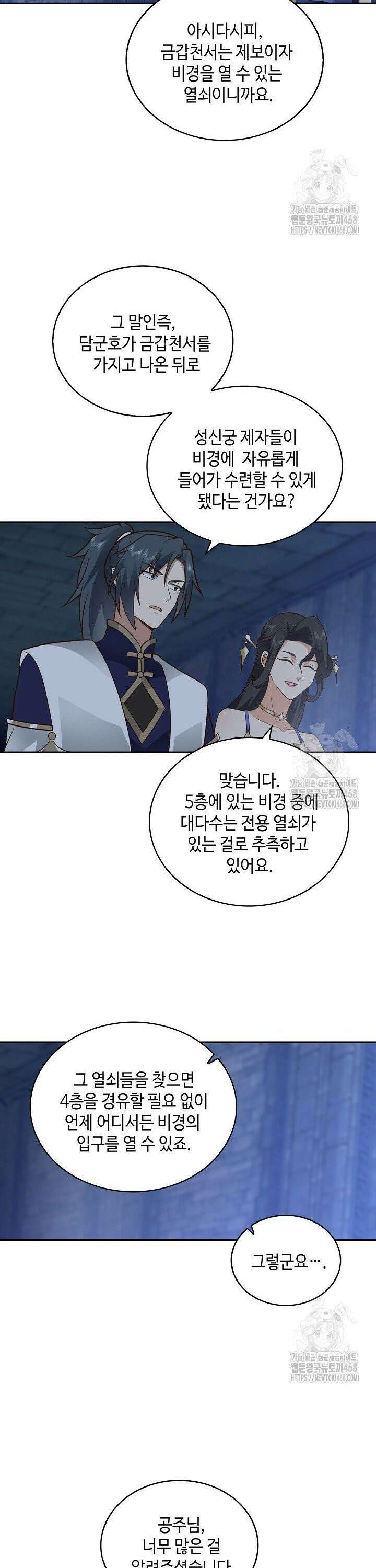 무련전봉 1546화 25