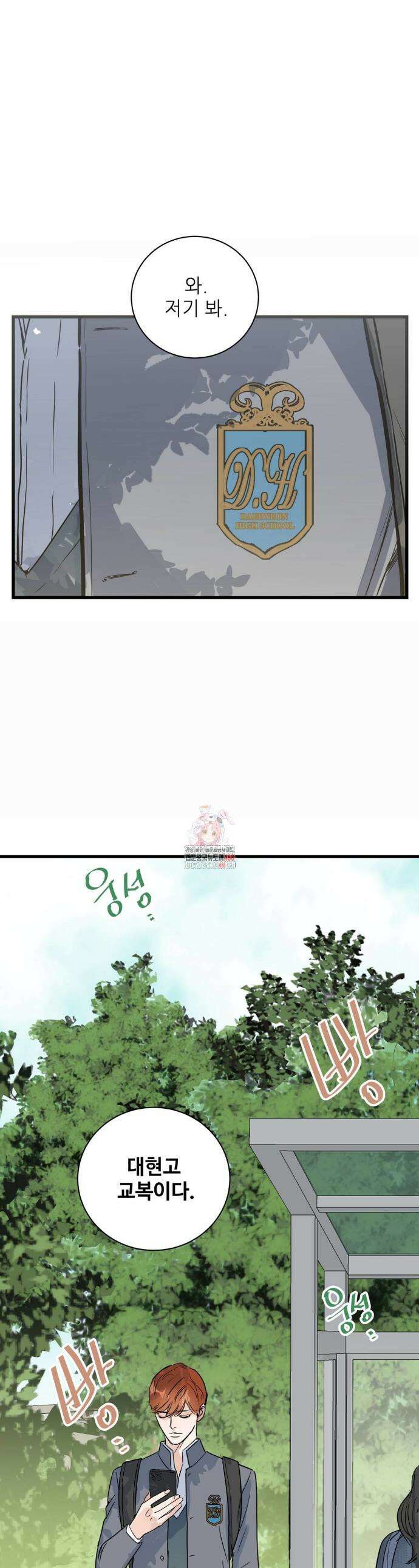 달과 에메랄드 1화 1