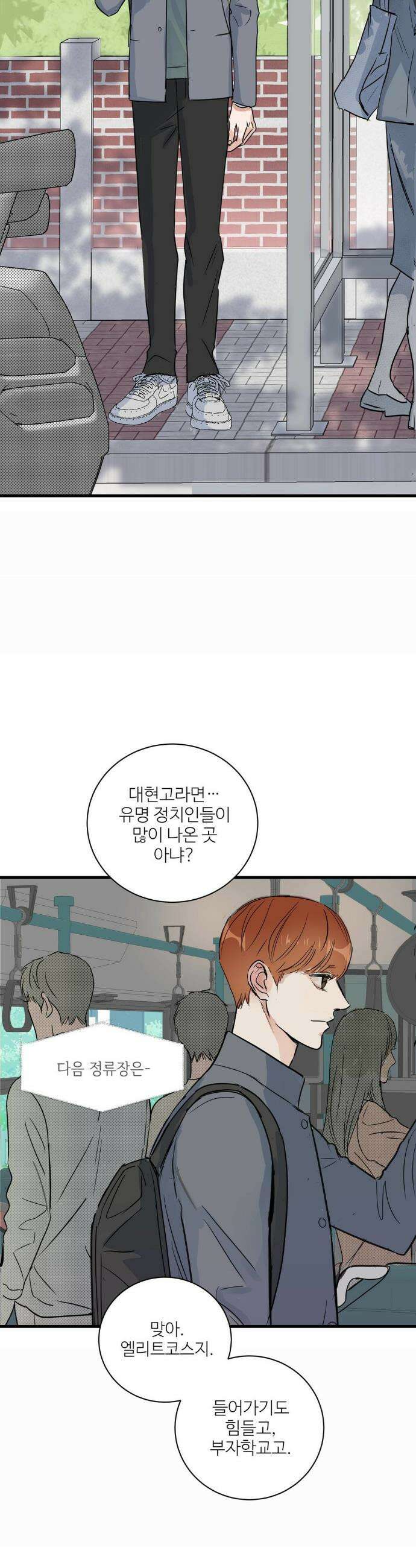 달과 에메랄드 1화 2