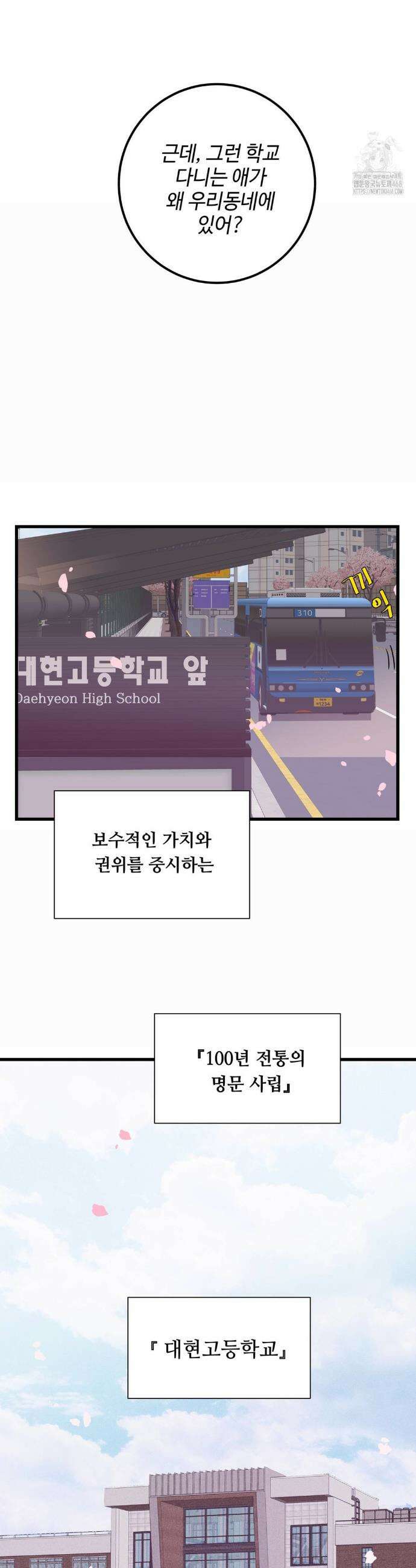 달과 에메랄드 1화 3