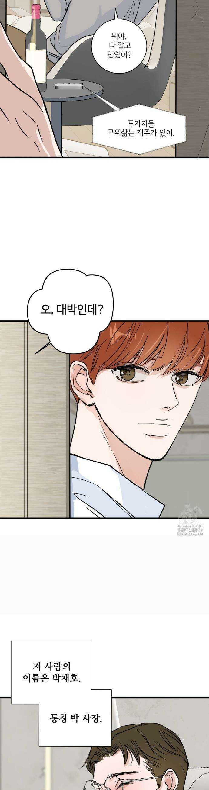 달과 에메랄드 1화 12