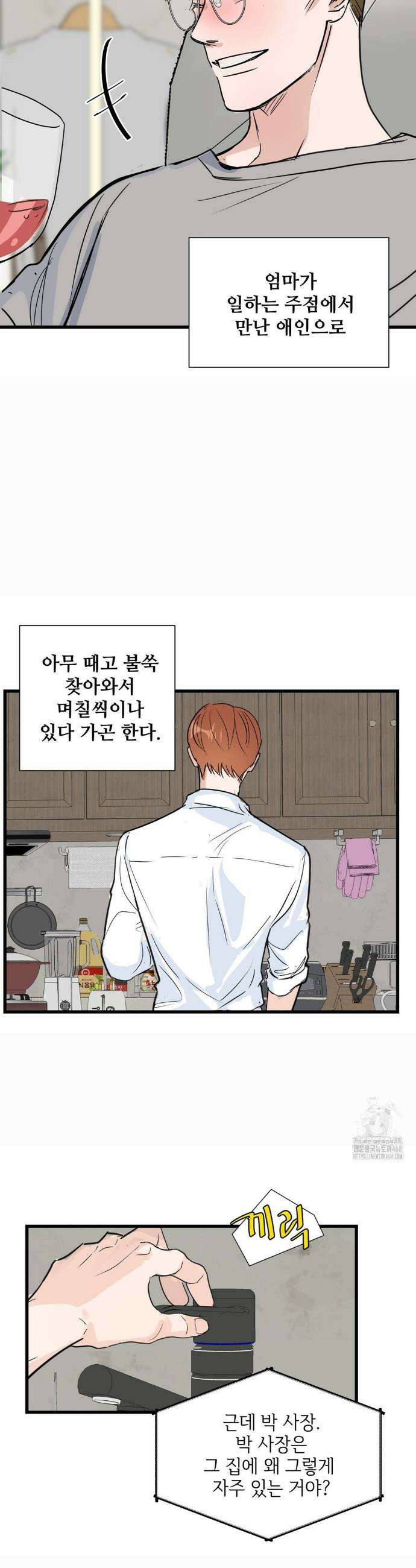 달과 에메랄드 1화 13