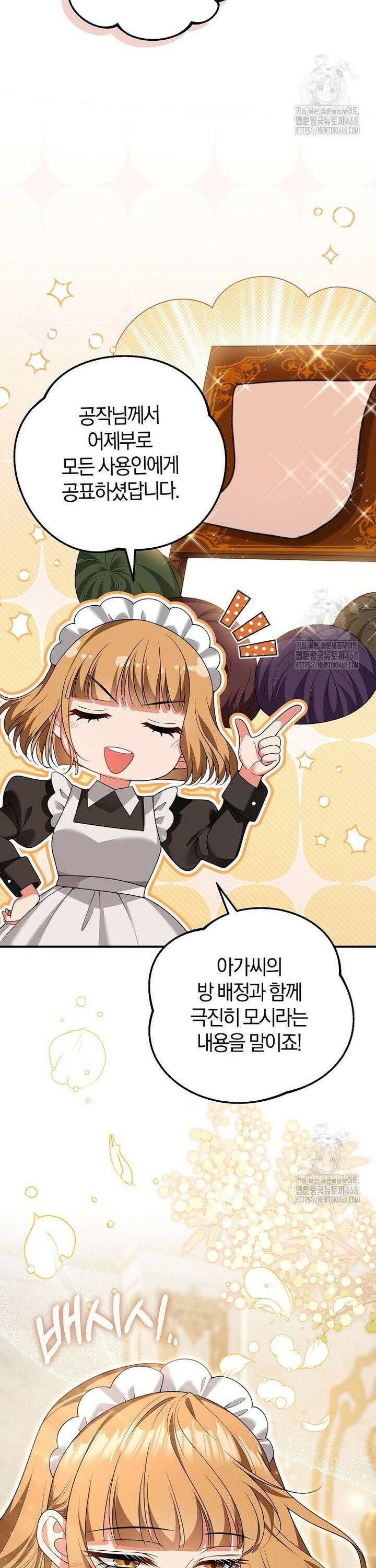 마도 명가 사생아의 반격 11화 5