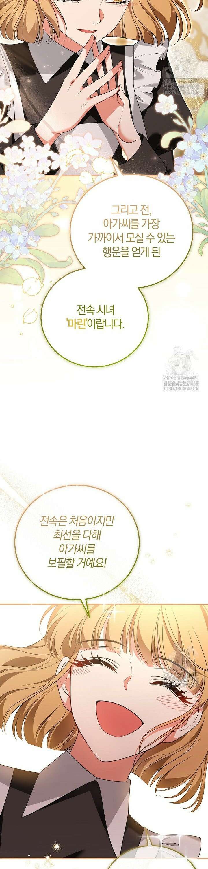 마도 명가 사생아의 반격 11화 6
