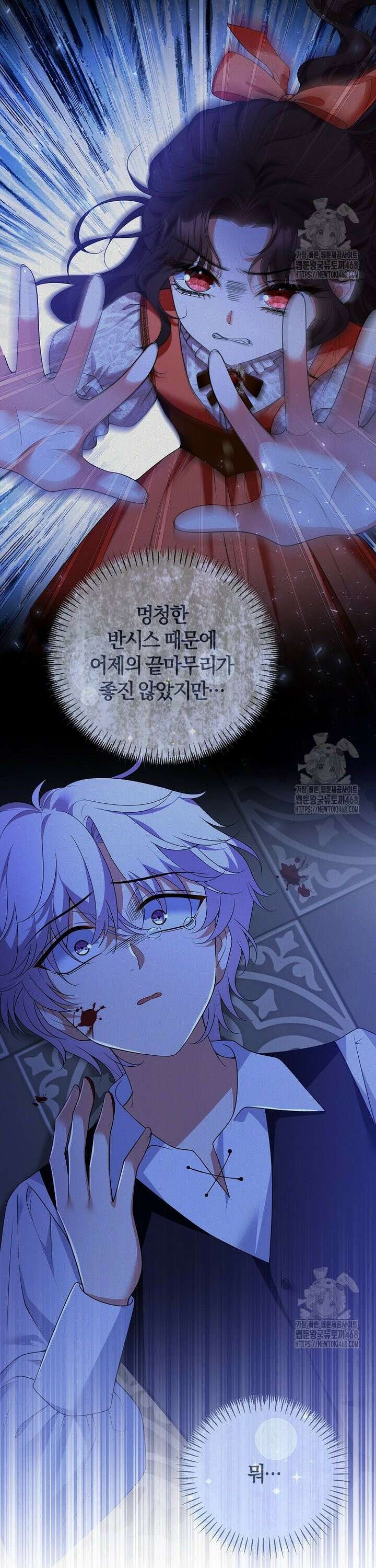 마도 명가 사생아의 반격 11화 9