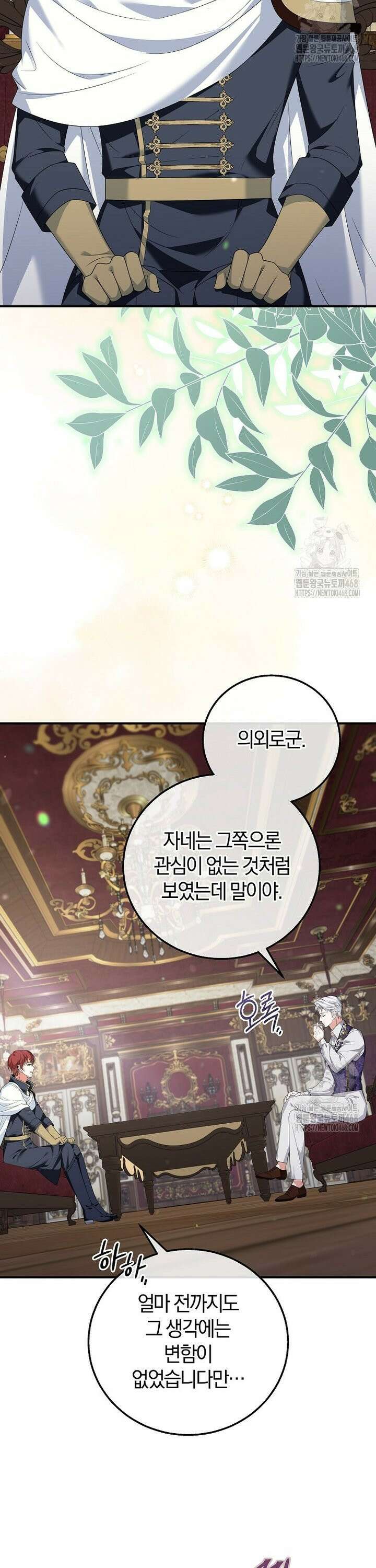 마도 명가 사생아의 반격 17화 3