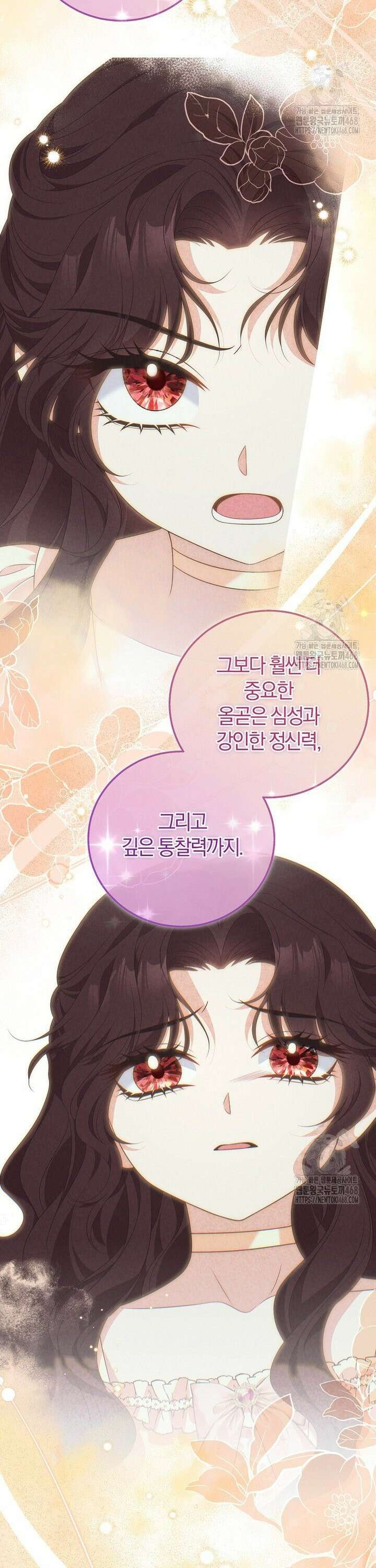 마도 명가 사생아의 반격 17화 5