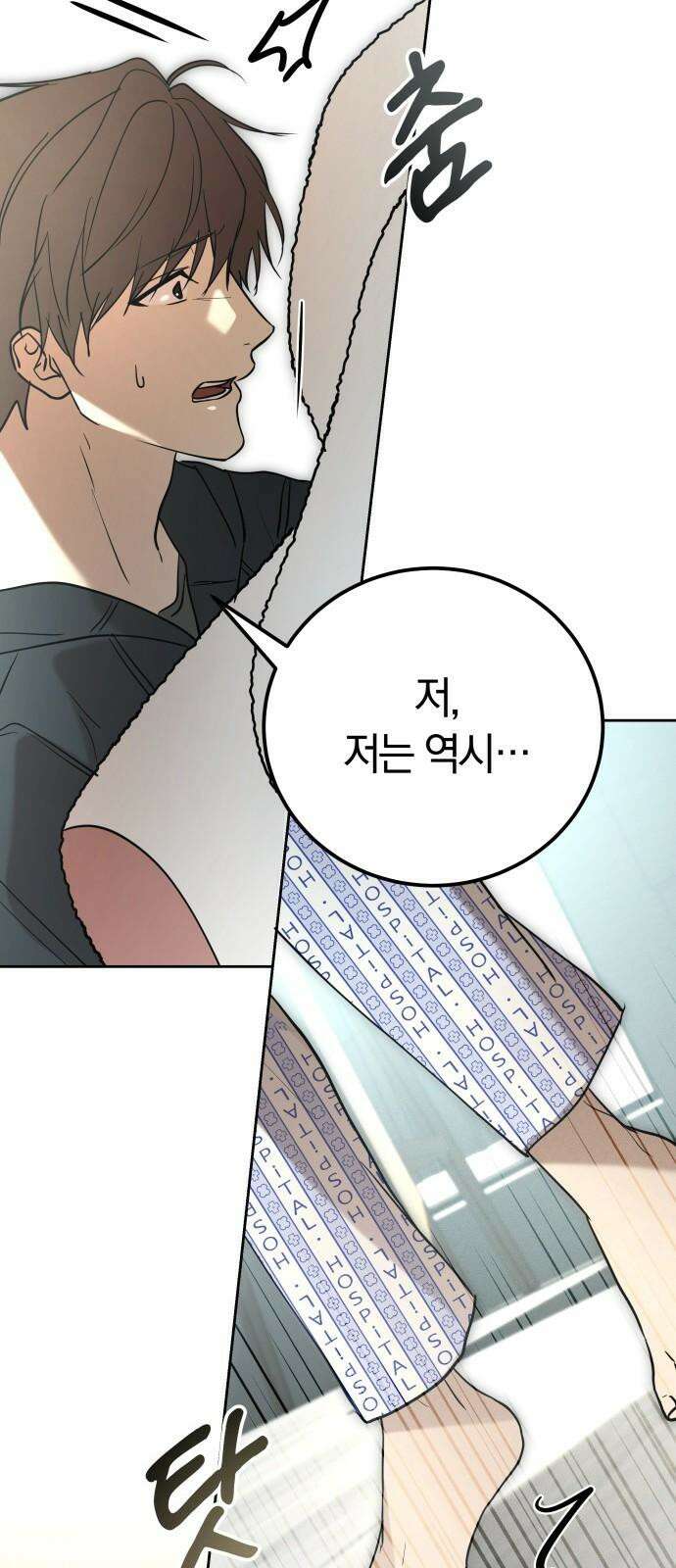 시프트 31화 4