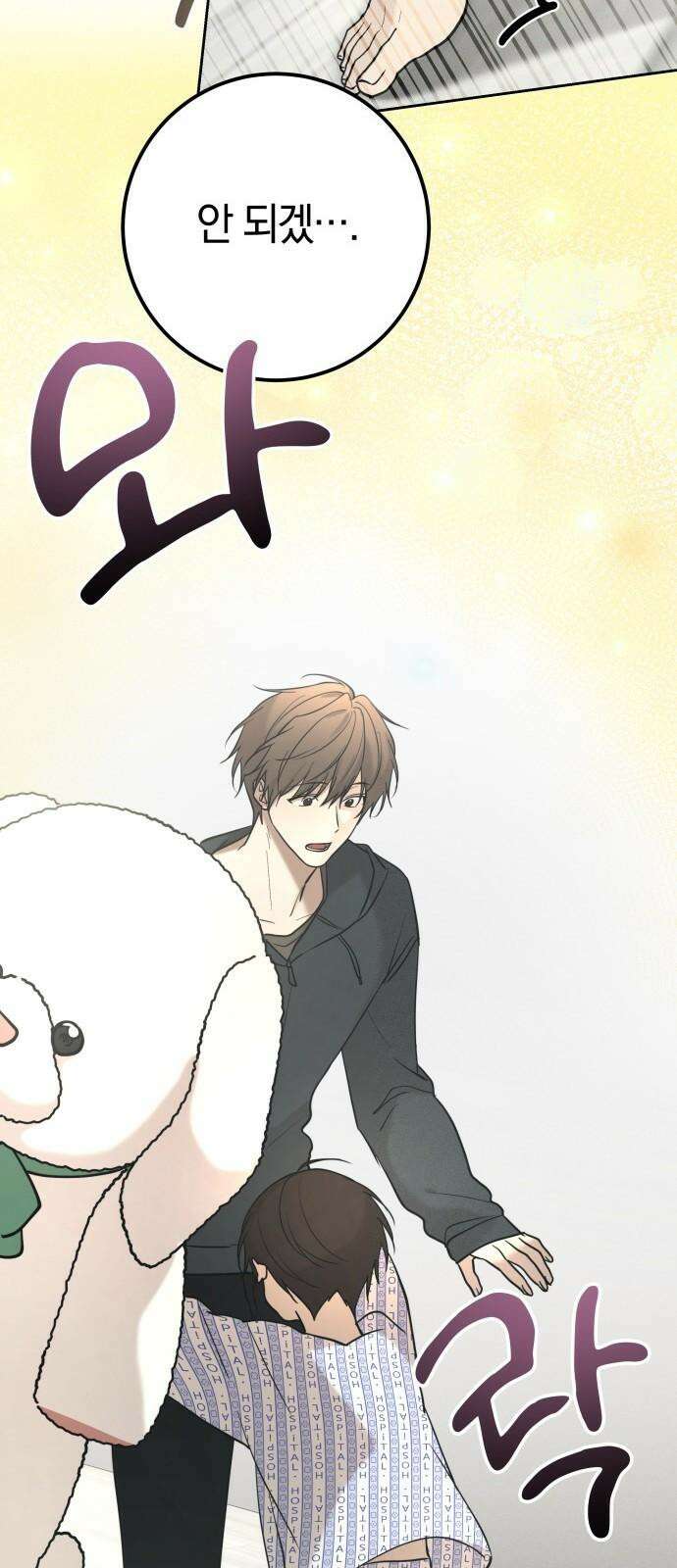 시프트 31화 5