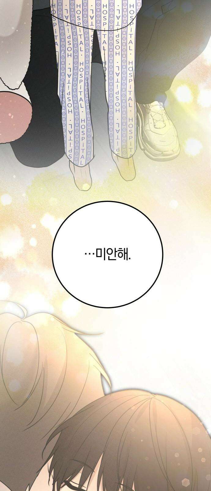시프트 31화 10