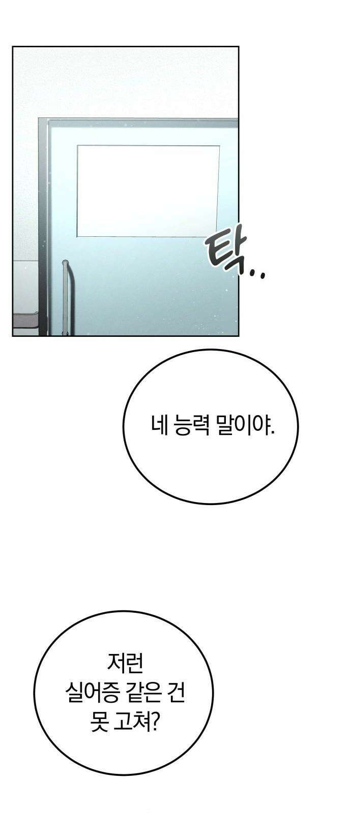 시프트 31화 20