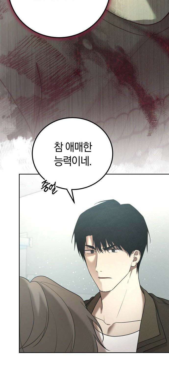 시프트 31화 23
