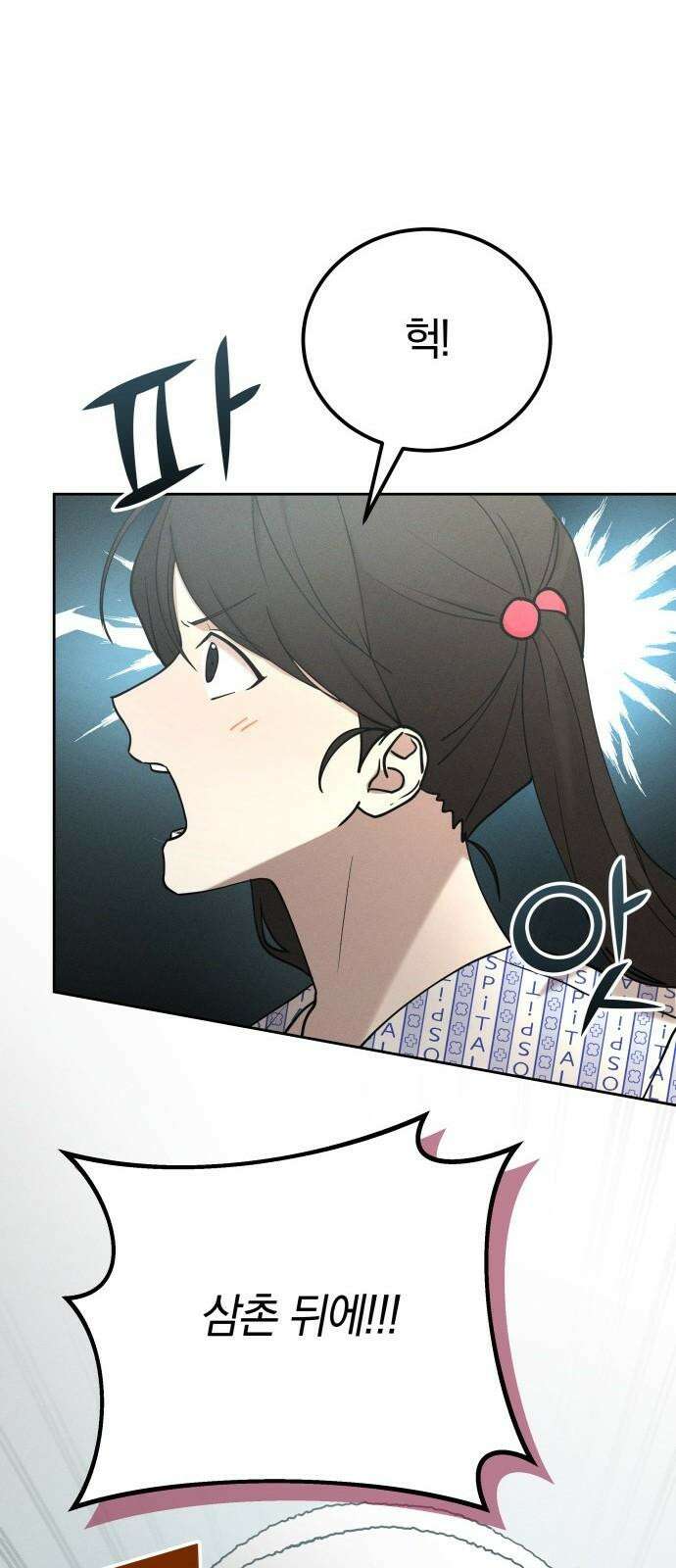 시프트 31화 32
